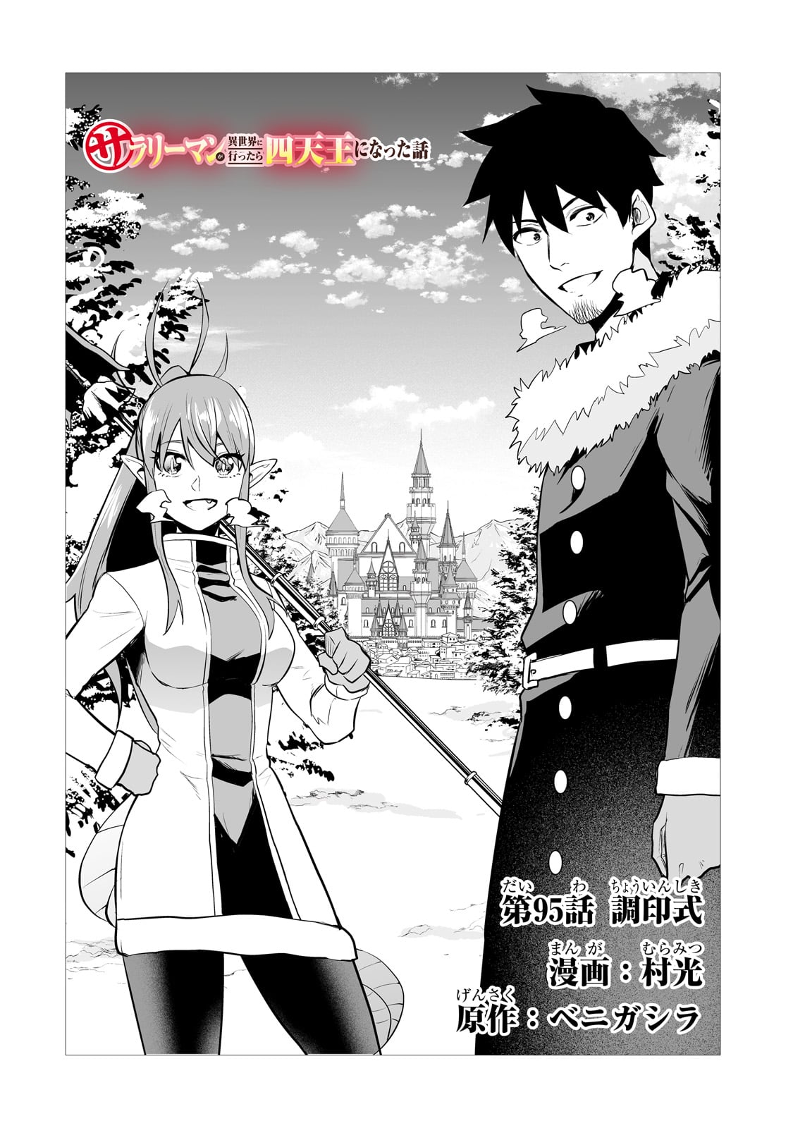 Salary Man Ga Isekai Ni Ittara Shitenno Ni Natta Hanashi - Chapter 95 - Page 2